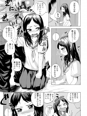 [三澄ツバキ] わたし、初めてなんだから [DL版]_029