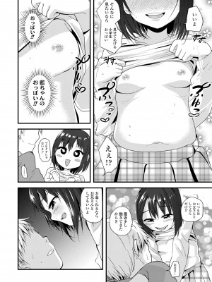 [三澄ツバキ] わたし、初めてなんだから [DL版]_102