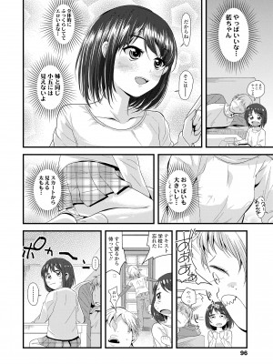 [三澄ツバキ] わたし、初めてなんだから [DL版]_098