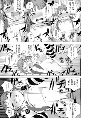 [三澄ツバキ] わたし、初めてなんだから [DL版]_173