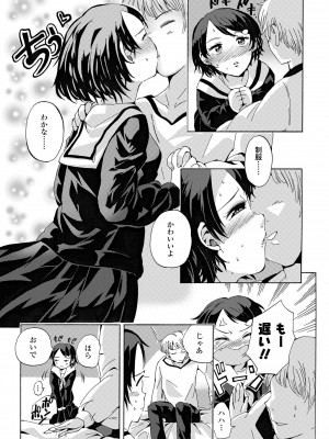 [三澄ツバキ] わたし、初めてなんだから [DL版]_179