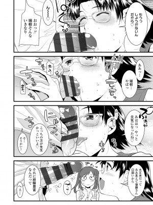 [三澄ツバキ] わたし、初めてなんだから [DL版]_052