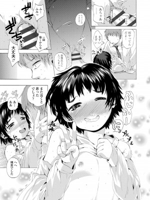 [三澄ツバキ] わたし、初めてなんだから [DL版]_129