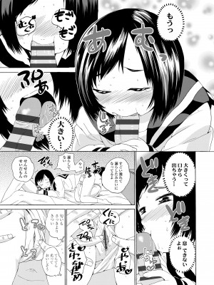 [三澄ツバキ] わたし、初めてなんだから [DL版]_145