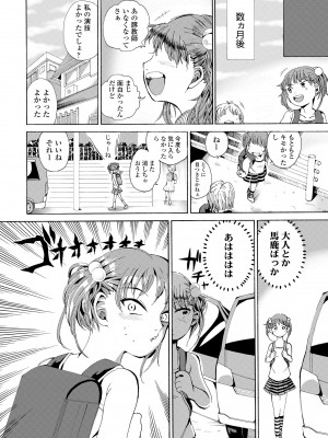 [三澄ツバキ] わたし、初めてなんだから [DL版]_158