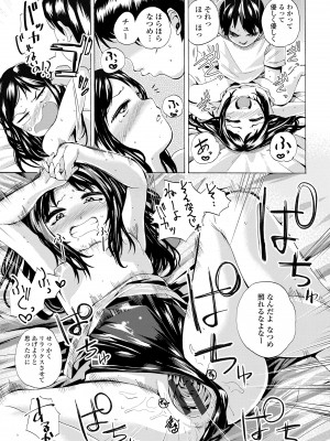 [三澄ツバキ] わたし、初めてなんだから [DL版]_041