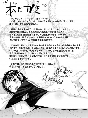 [三澄ツバキ] わたし、初めてなんだから [DL版]_209