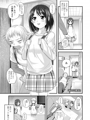 [三澄ツバキ] わたし、初めてなんだから [DL版]_097