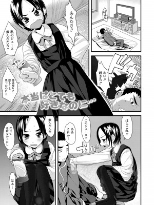 [三澄ツバキ] わたし、初めてなんだから [DL版]_075