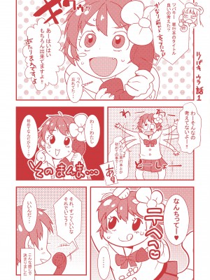 [三澄ツバキ] わたし、初めてなんだから [DL版]_212