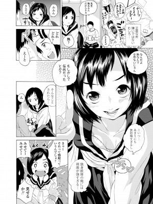 [三澄ツバキ] わたし、初めてなんだから [DL版]_138