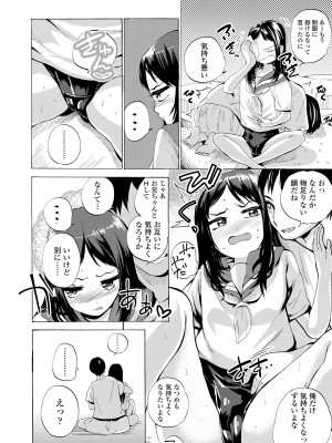 [三澄ツバキ] わたし、初めてなんだから [DL版]_038