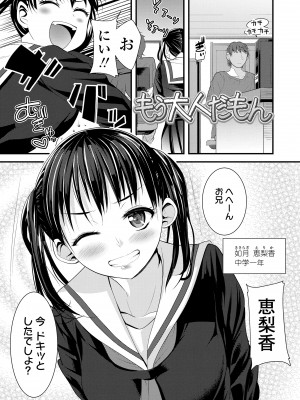 [三澄ツバキ] わたし、初めてなんだから [DL版]_005