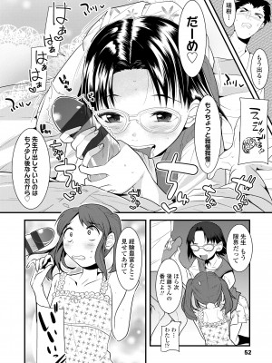 [三澄ツバキ] わたし、初めてなんだから [DL版]_054