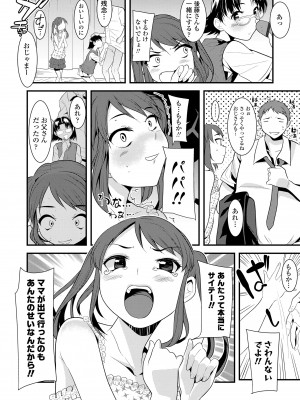 [三澄ツバキ] わたし、初めてなんだから [DL版]_058