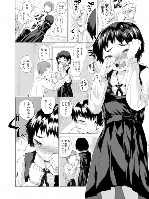 [三澄ツバキ] わたし、初めてなんだから [DL版]_122