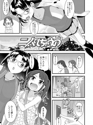 [三澄ツバキ] わたし、初めてなんだから [DL版]_049