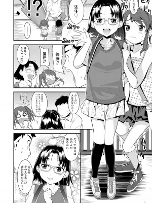 [三澄ツバキ] わたし、初めてなんだから [DL版]_050