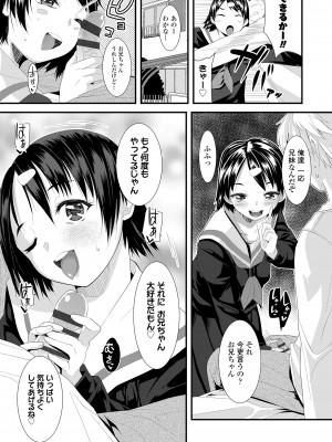 [三澄ツバキ] わたし、初めてなんだから [DL版]_199