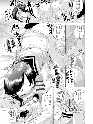 [三澄ツバキ] わたし、初めてなんだから [DL版]_147