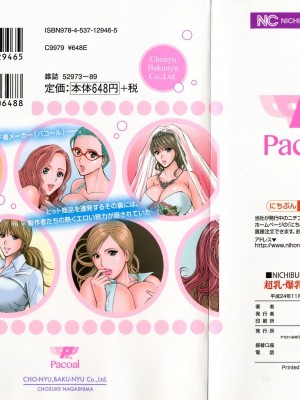 [ながしま超助] 超乳・爆乳株式会社 [KNC速食机翻+优化]_002