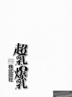 [ながしま超助] 超乳・爆乳株式会社 [KNC速食机翻+优化]_148