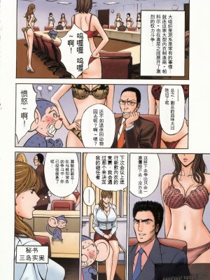 [ながしま超助] 超乳・爆乳株式会社 [KNC速食机翻+优化]_137