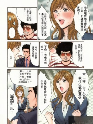 [ながしま超助] 超乳・爆乳株式会社 [KNC速食机翻+优化]_105