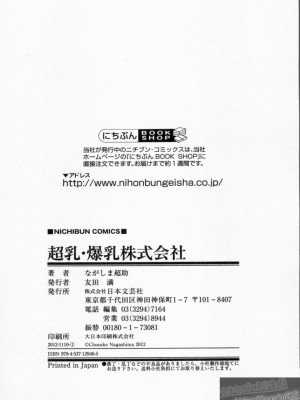 [ながしま超助] 超乳・爆乳株式会社 [KNC速食机翻+优化]_179