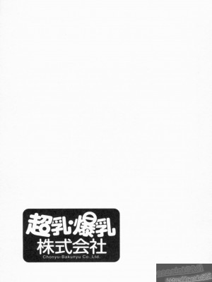 [ながしま超助] 超乳・爆乳株式会社 [KNC速食机翻+优化]_172