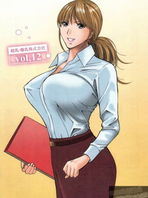 [ながしま超助] 超乳・爆乳株式会社 [KNC速食机翻+优化]_136