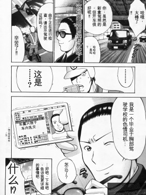 [ながしま超助] 超乳・爆乳株式会社 [KNC速食机翻+优化]_161