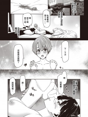 [堀博昭] れあちゃんは歪ませたい (COMIC 失楽天 2024年2月号) [逃亡者×真不可视汉化组] [DL版]_05