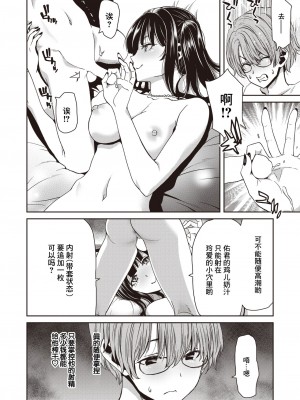 [堀博昭] れあちゃんは歪ませたい (COMIC 失楽天 2024年2月号) [逃亡者×真不可视汉化组] [DL版]_08