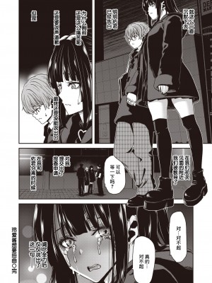 [堀博昭] れあちゃんは歪ませたい (COMIC 失楽天 2024年2月号) [逃亡者×真不可视汉化组] [DL版]_24