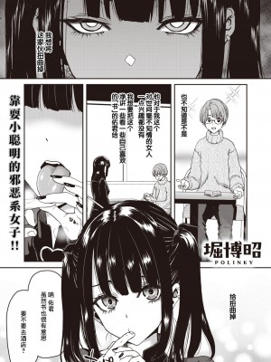 [堀博昭] れあちゃんは歪ませたい (COMIC 失楽天 2024年2月号) [逃亡者×真不可视汉化组] [DL版]_01