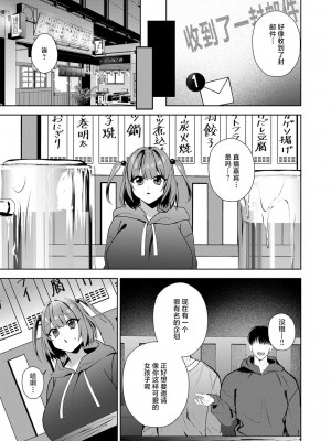 [駄肉] もっとアタシを推してくれ！ (COMIC 失楽天 2024年2月号) [逃亡者×真不可视汉化组] [DL版]_05