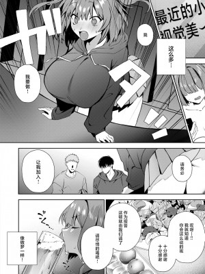 [駄肉] もっとアタシを推してくれ！ (COMIC 失楽天 2024年2月号) [逃亡者×真不可视汉化组] [DL版]_08