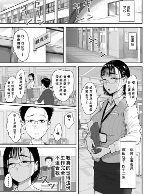 [藤崎チロ] 僕と事務員の藤田さん2 [cqxl自己汉化]_02