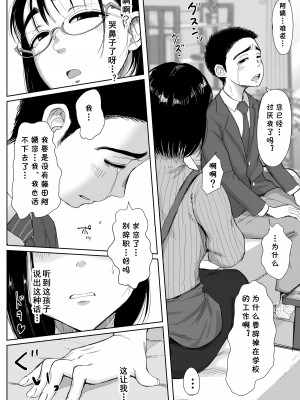 [藤崎チロ] 僕と事務員の藤田さん2 [cqxl自己汉化]_17