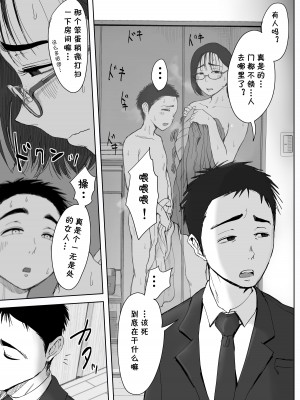 [藤崎チロ] 僕と事務員の藤田さん2 [cqxl自己汉化]_38