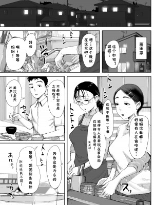 [藤崎チロ] 僕と事務員の藤田さん2 [cqxl自己汉化]_12