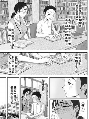 [藤崎チロ] 僕と事務員の藤田さん2 [cqxl自己汉化]_50