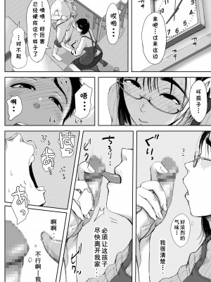 [藤崎チロ] 僕と事務員の藤田さん2 [cqxl自己汉化]_19