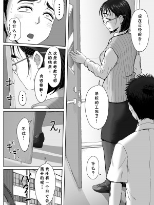 [藤崎チロ] 僕と事務員の藤田さん2 [cqxl自己汉化]_11