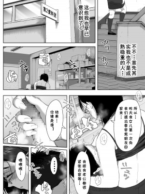 [藤崎チロ] 僕と事務員の藤田さん2 [cqxl自己汉化]_03