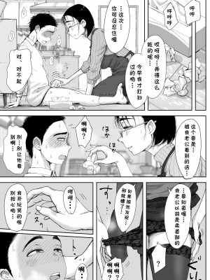 [藤崎チロ] 僕と事務員の藤田さん2 [cqxl自己汉化]_24