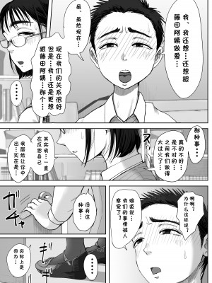 [藤崎チロ] 僕と事務員の藤田さん2 [cqxl自己汉化]_10