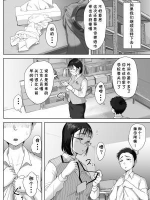 [藤崎チロ] 僕と事務員の藤田さん2 [cqxl自己汉化]_09