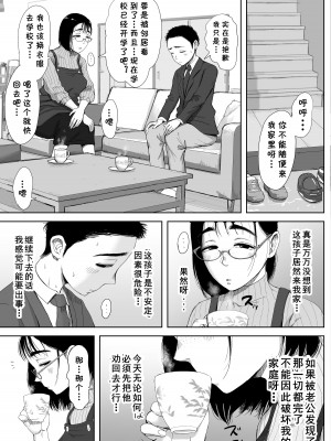 [藤崎チロ] 僕と事務員の藤田さん2 [cqxl自己汉化]_16